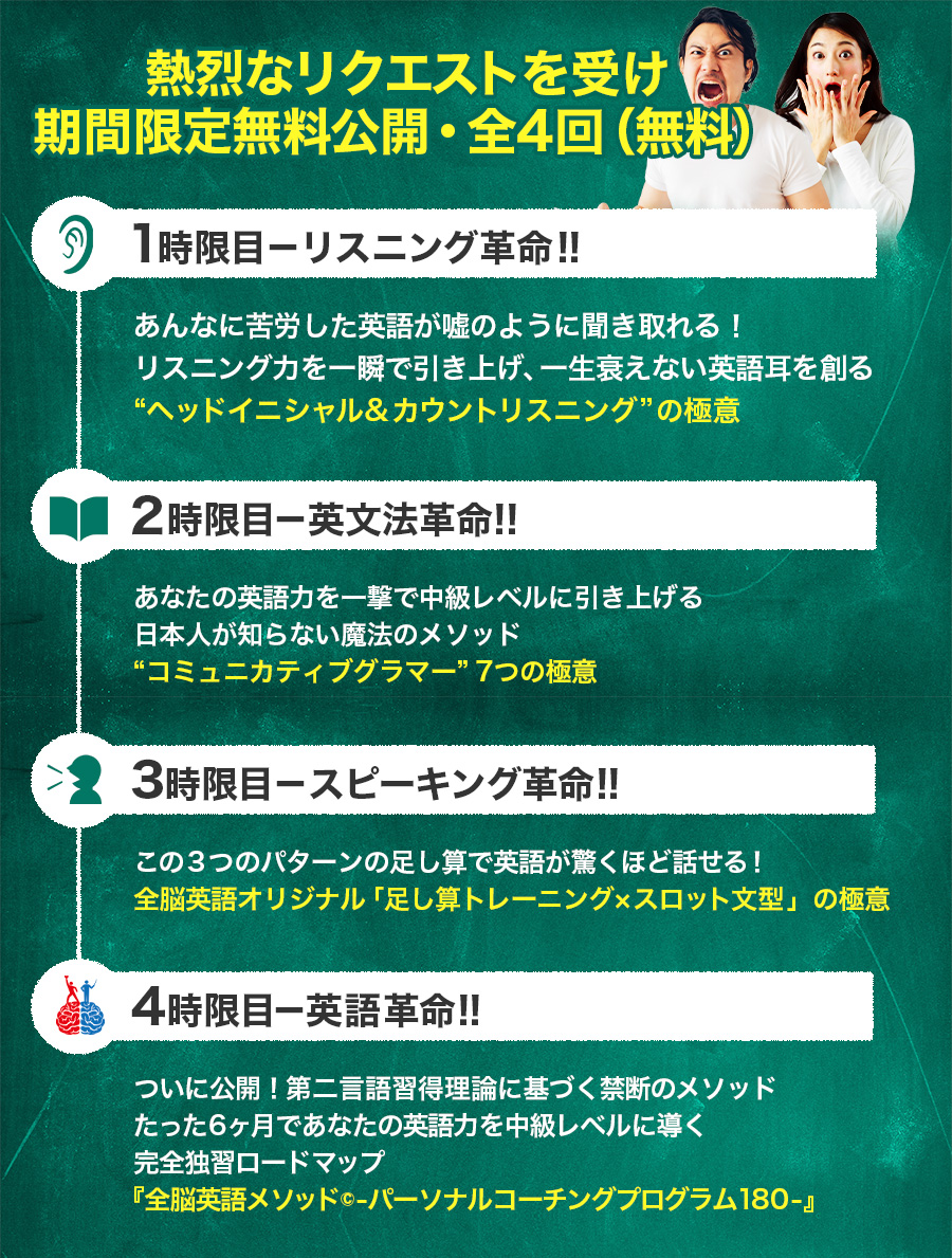 期間限定無料公開・全4回