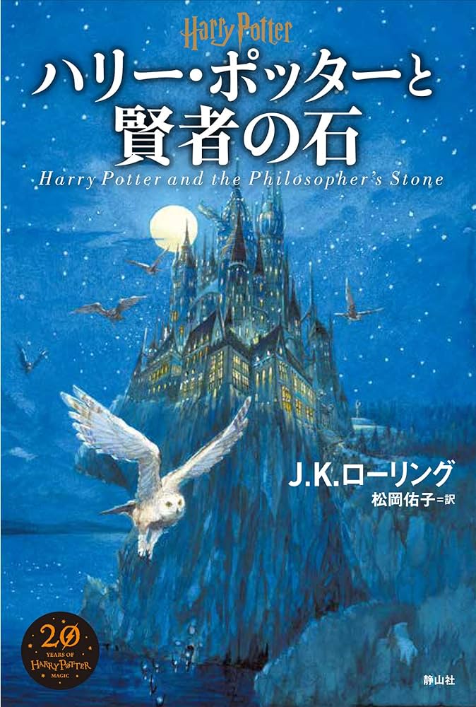 英語の小説でTOEIC文法対策：ハリーポッター