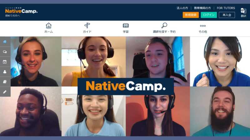 RとLの発音を矯正するオンライン英会話：Native Camp（ネイティブキャンプ）