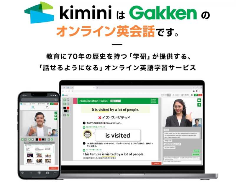 RとLの発音を矯正するオンライン英会話：kimini英会話