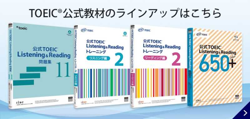 TOEIC 公式問題集