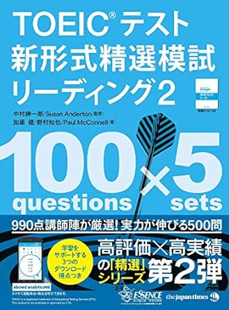 TOEIC(R)テスト新形式精選模試リーディング２