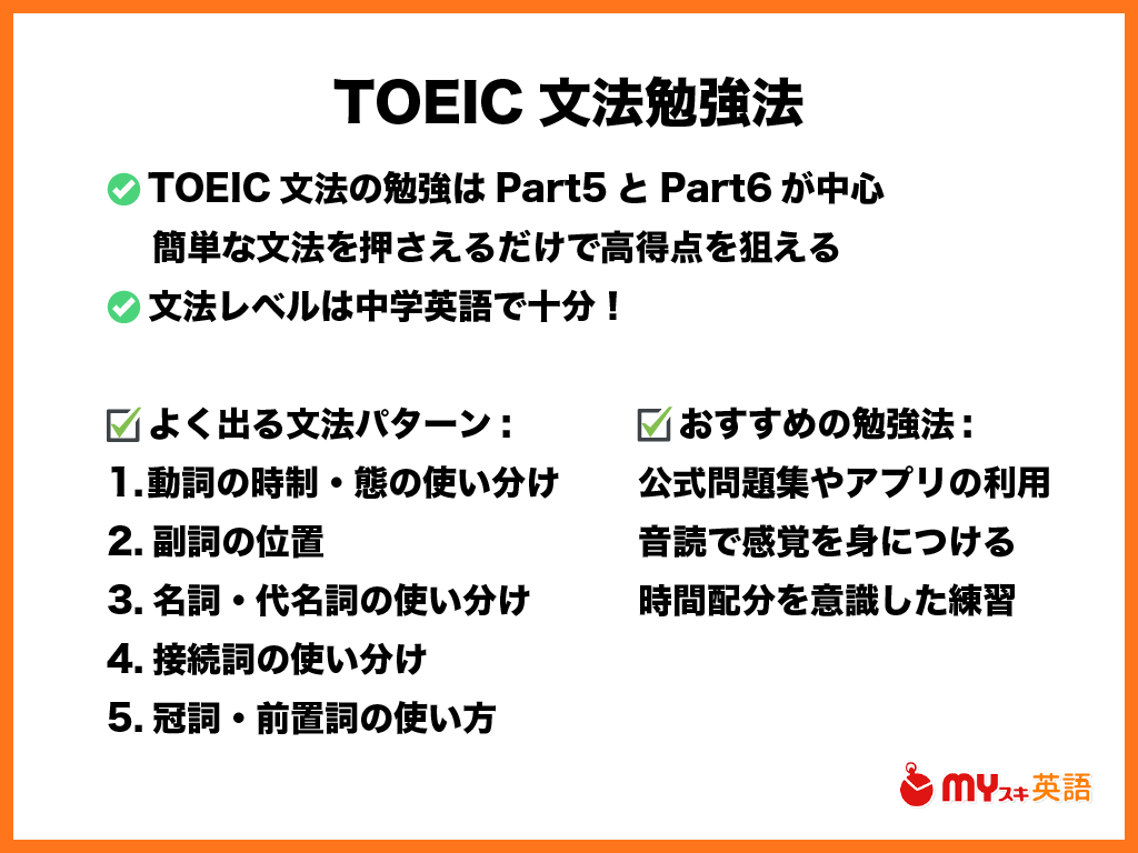 まとめ：TOEIC文法勉強法