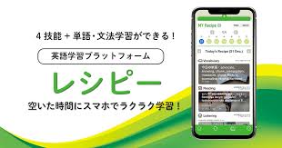 人気が高い英文法習得アプリ：レシピ―