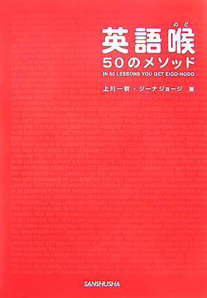 発音を強制するにはおすすめの参考書：英語喉