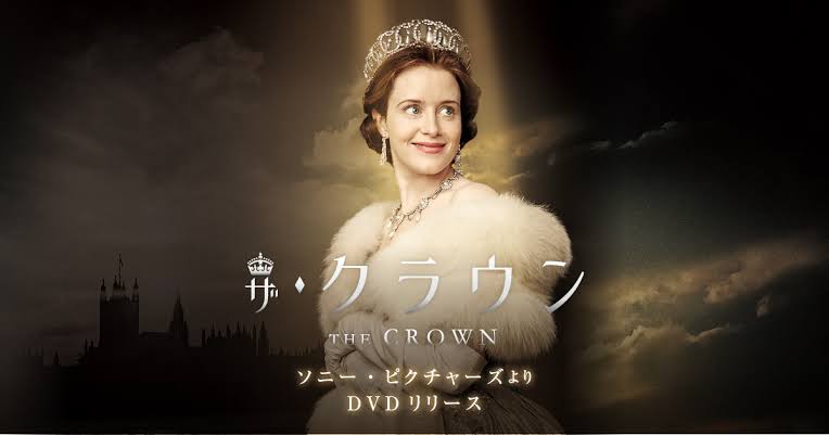 The Crown（ザ・クラウン）