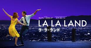 La La Land（ラ・ラ・ランド）