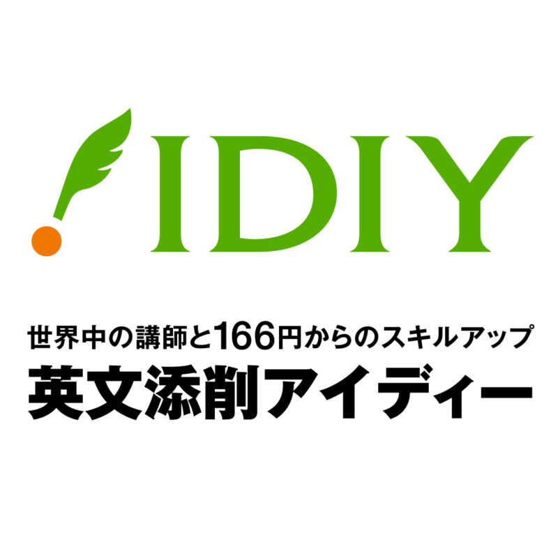 世界中の講師から英作文添削指導を受けられる「IDIY（アイディー）」