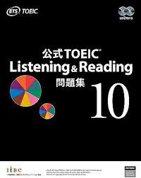 TOEIC 公式問題集