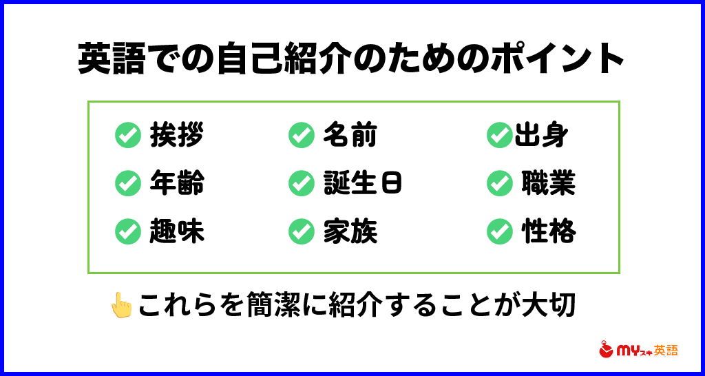 まとめ：英語で自己紹介のポイント