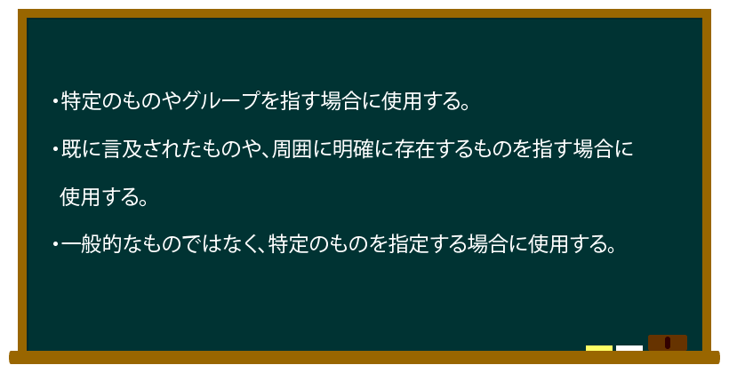 定冠詞ルール一覧