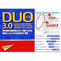 英単語を覚えるための単語帳：Duo3.0