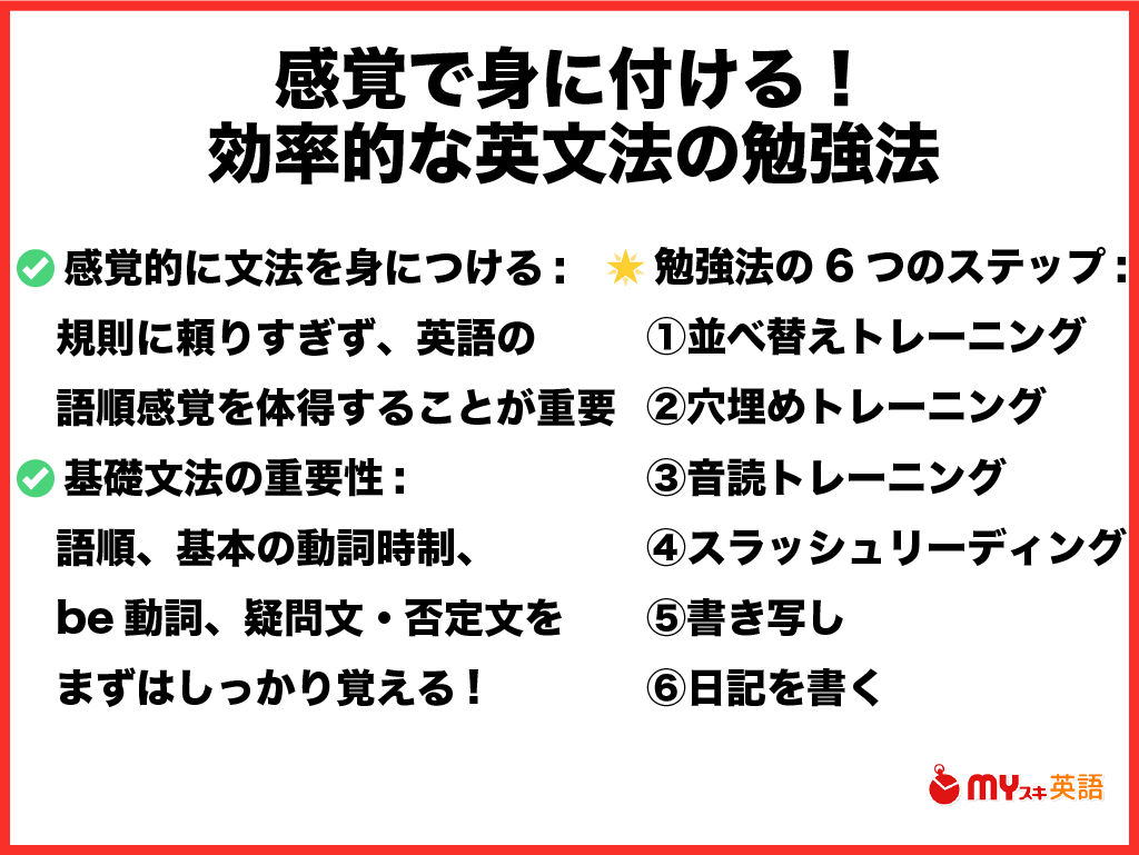 まとめ：英文法勉強法