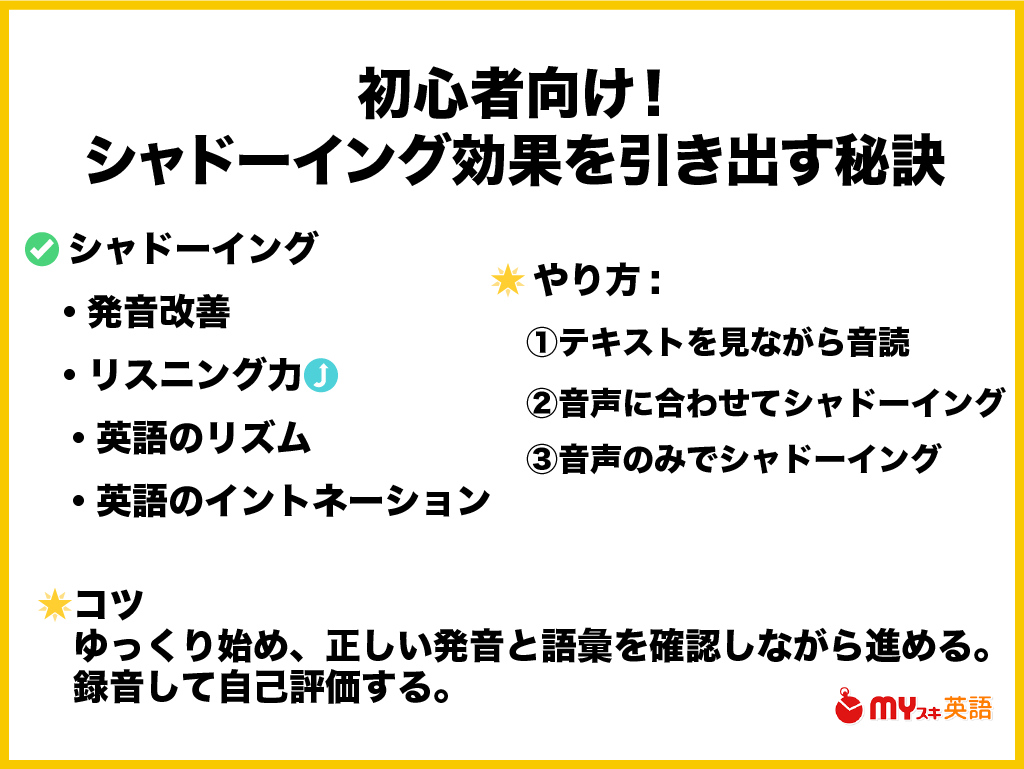 まとめ：英語のシャドーイングは楽しく継続して実践する！