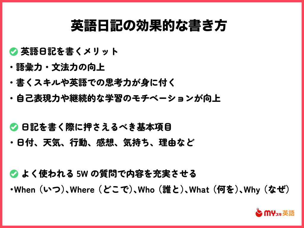 まとめ：英語日記の効果的な書き方