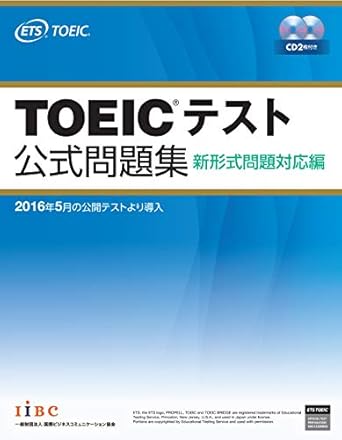 確実に点数をUPしたいならTOEIC公式問題集