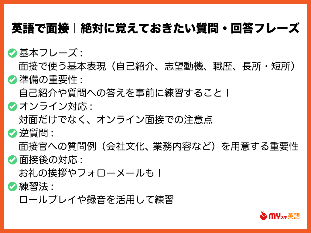 英語で面接｜絶対に覚えておきたい質問・回答フレーズ集一覧 | マイスキ英語