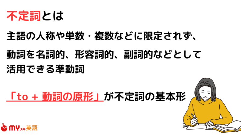 英語の不定詞を解説