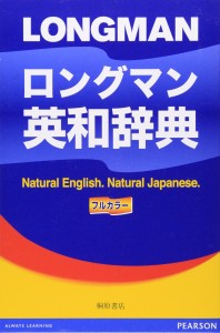 longman-english-japanese-dictionary