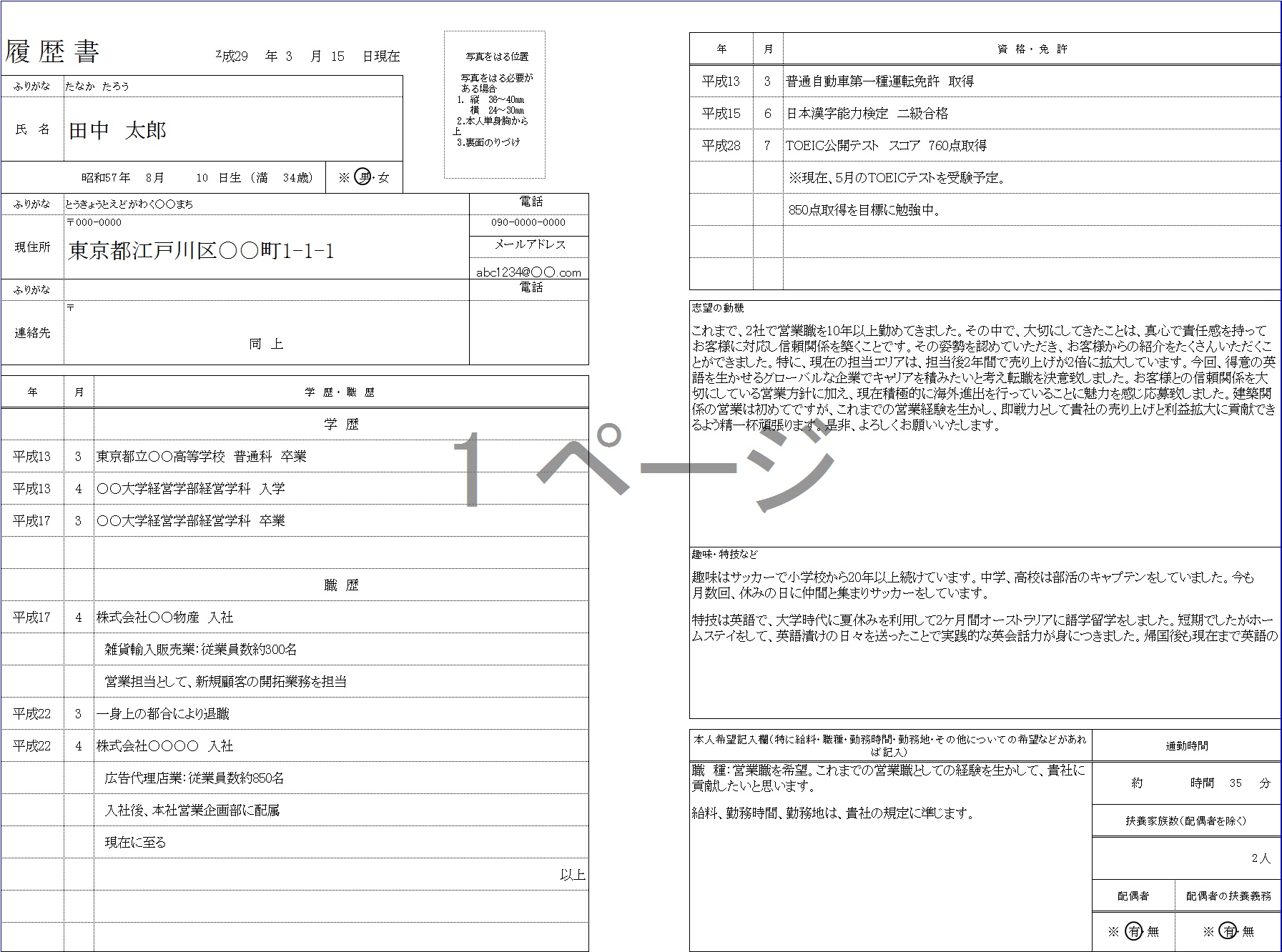 家族構成 書き方 履歴書 Htfyl