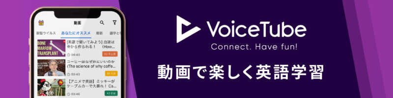 VoiceTube