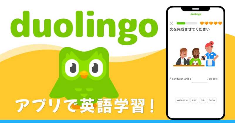 リアルな営業表現を独学で学べるアプリ：Duolingo