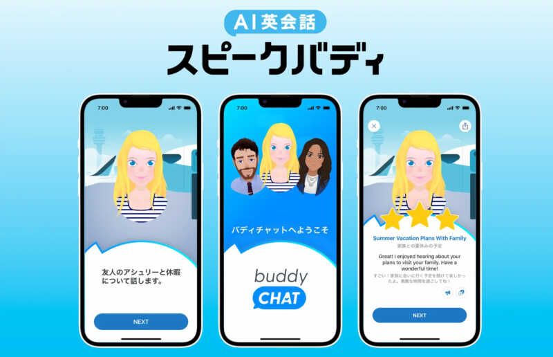 AIと英会話できるアプリ：スピークバディ