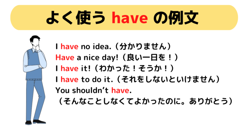 have 使い方