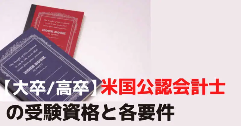 アビタスUSCPA合格者6,000名突破】2022年度合格者数過去最高700
