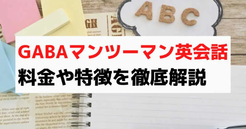 【英語参考書】Gaba level4 gaba 英会話 テキスト レベル4の通販 by かたーん's shop｜ラクマ