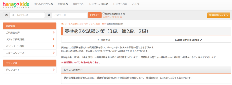 school_hanasokids_eiken