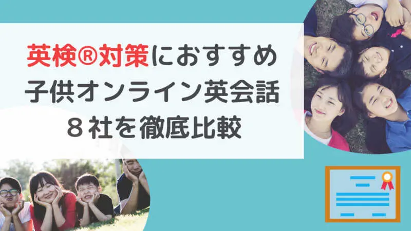thumbnail_online-eikaiwa-eiken-shogakusei
