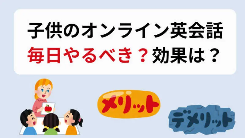 thumbnail_onlineeikaiwa-eday-kids