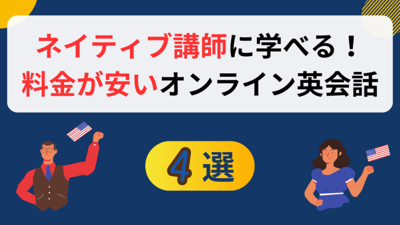 thumbnail_onlineeikaiwa-price-native