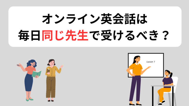 thumbnail_onlineeikaiwa-sameteacher