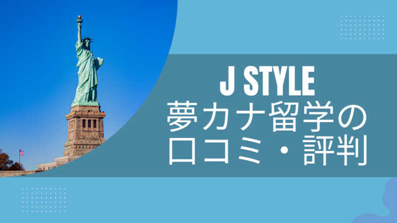 Jstyle-yume-kana