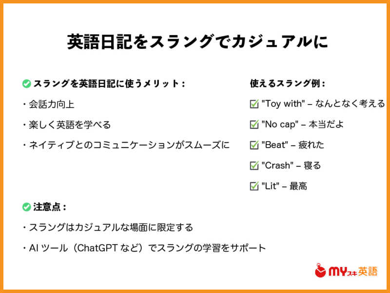英語の日記でスラングを使うことは一石二鳥！