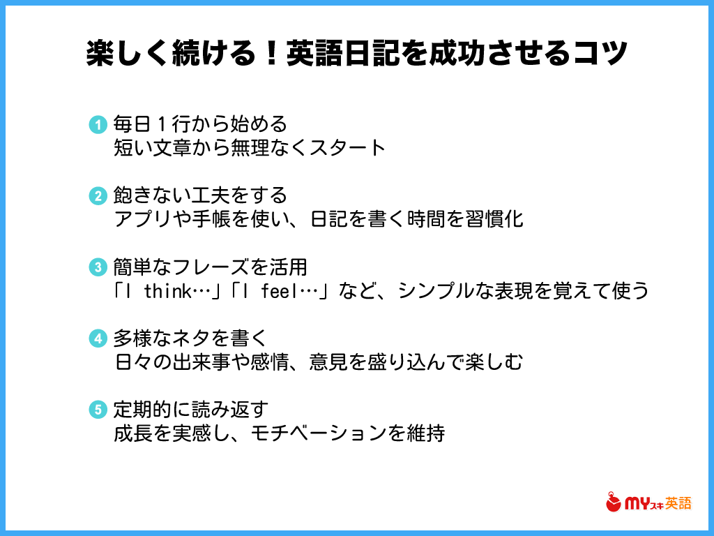 英語日記はコツが分かれば楽しくなる！