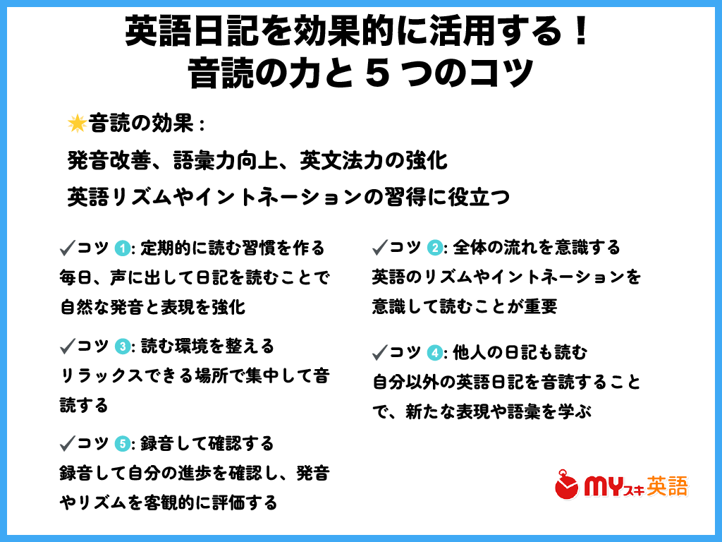 まとめ: 英語日記を読むことで得られるメリット