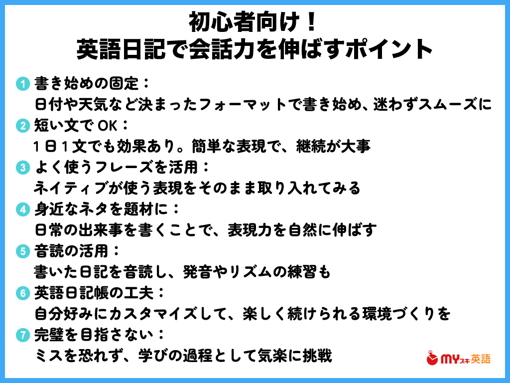 英語初心者はとにかく毎日日記の習慣を最優先に！