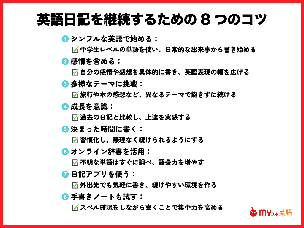 まとめ：自分のスタイルで英語日記を始めよう！