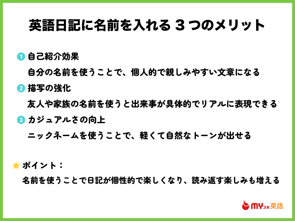 まとめ：英語日記に会話風の名前を使ってみよう！