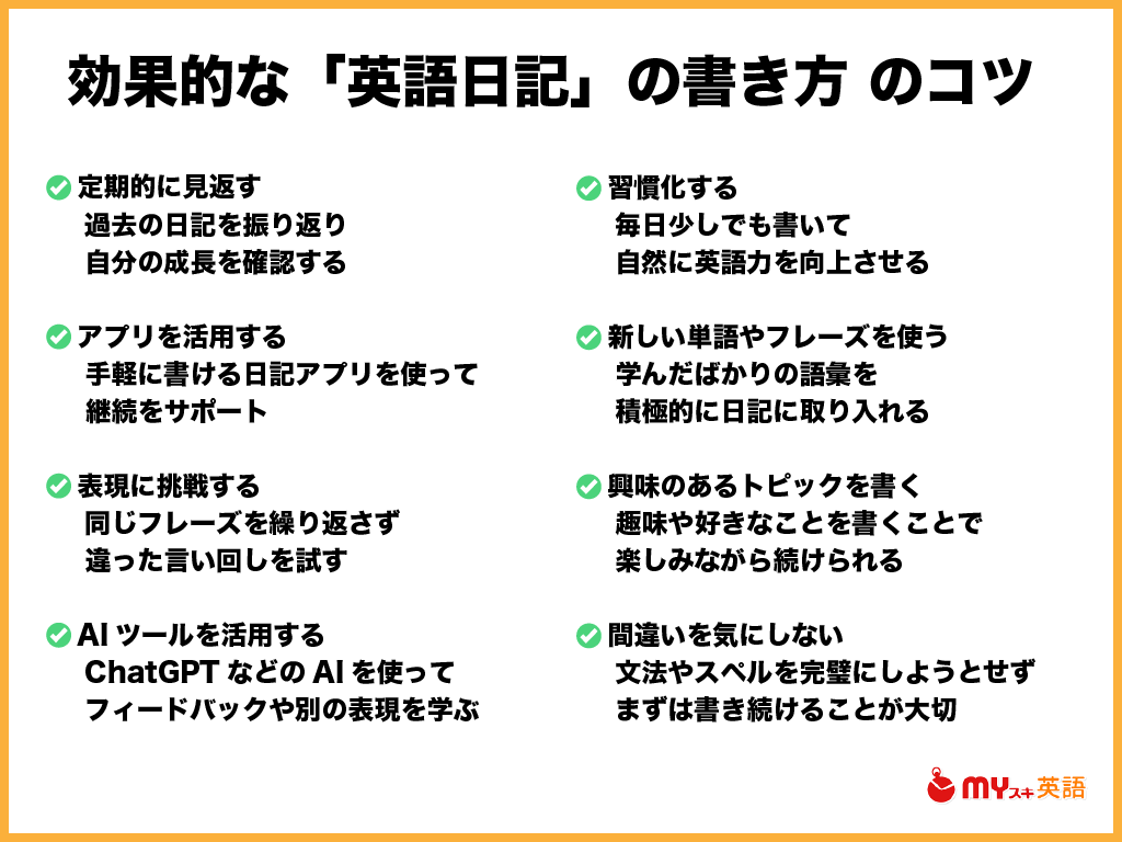 日記で英語を覚えるには継続が必要！