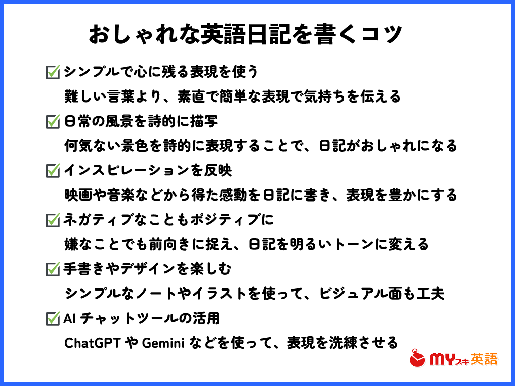 「普通の日記」から少し脱却しておしゃれな日記を書いてみよう！