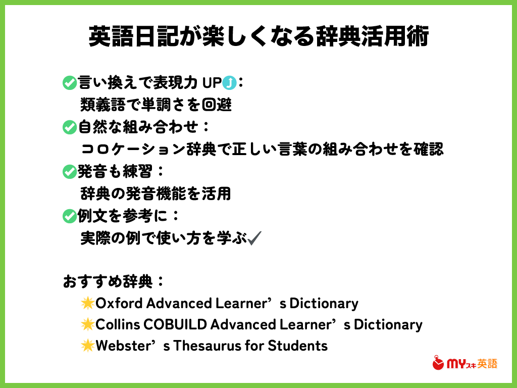 まとめ：辞典を味方にして英語日記を豊かに！