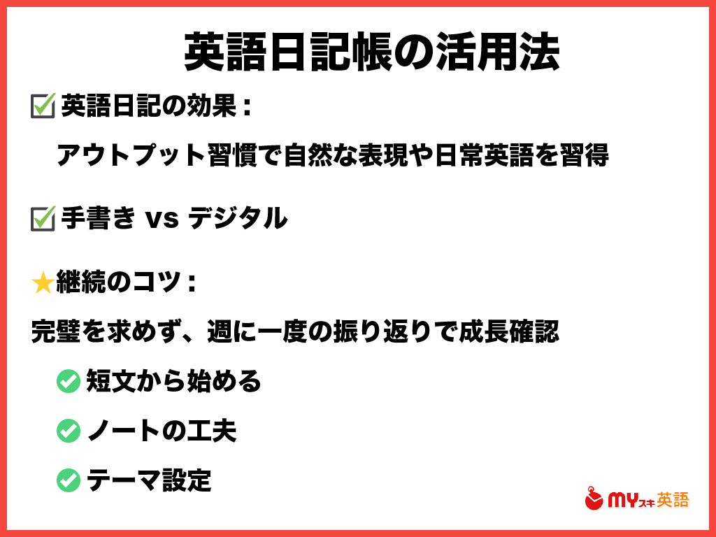 まとめ：英語日記帳を続けるためのコツ