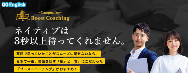 BoostCoachingのHPトップ画像