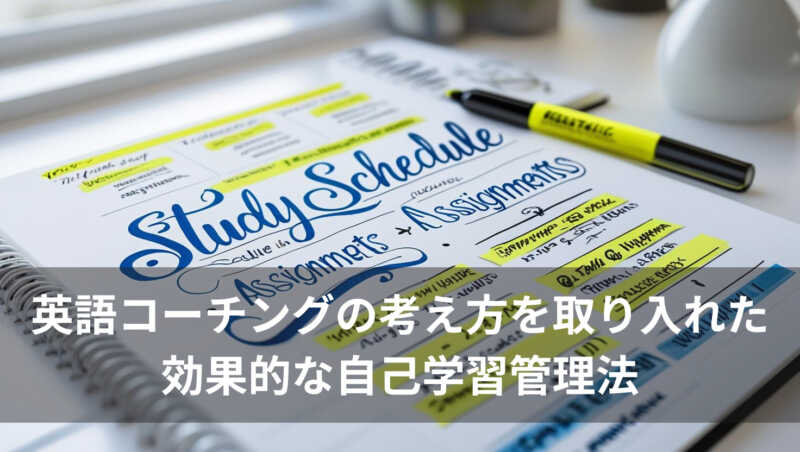 effective-selfstudy-management