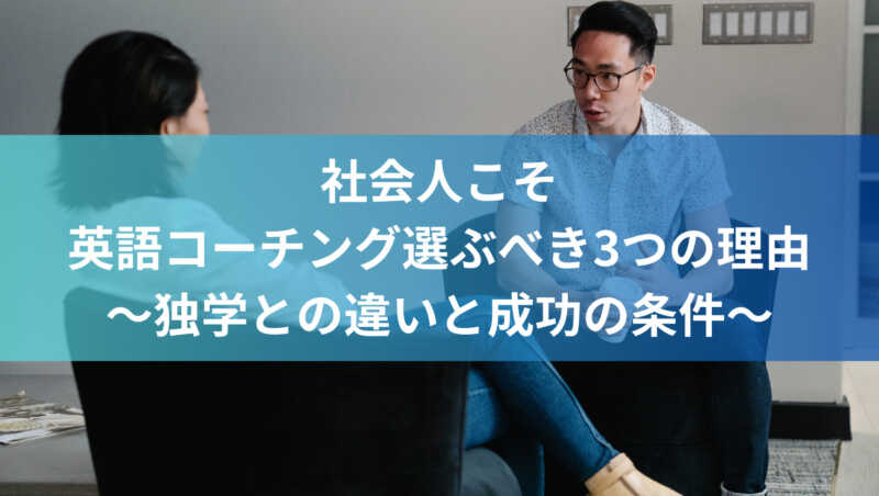 english-coaching-for-adults