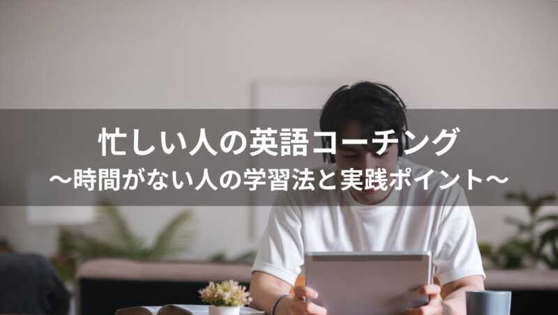 englishcoaching-learning-for-busy-people